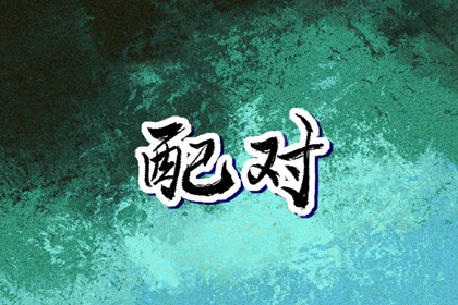 搬家择吉日|择吉日网|择吉